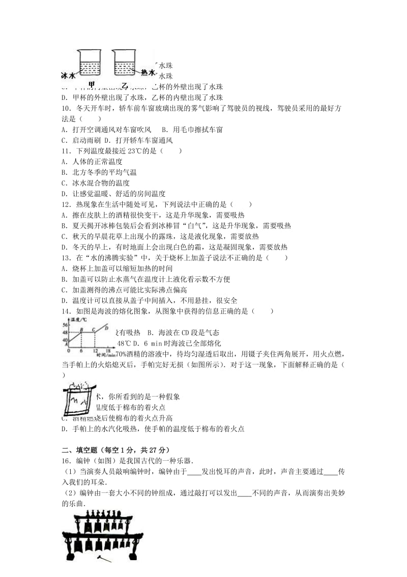 八年级物理上学期第一次学情调查试卷（含解析） 苏科版_第2页