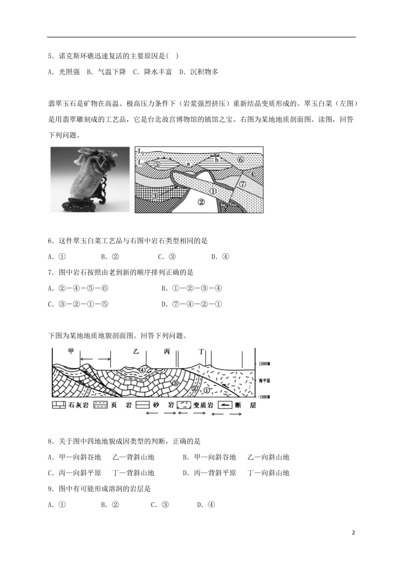 高一地理上学期周练试题（10.9承智班）_第2页