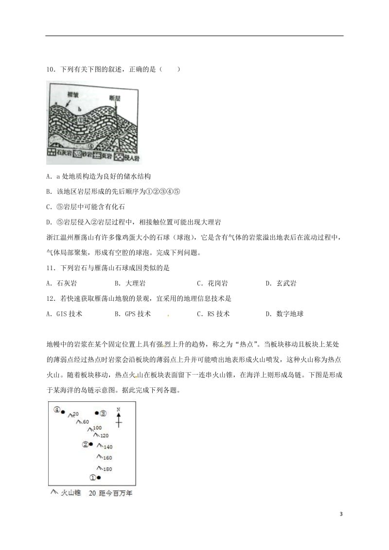 高一地理上学期周练试题（10.9承智班）_第3页