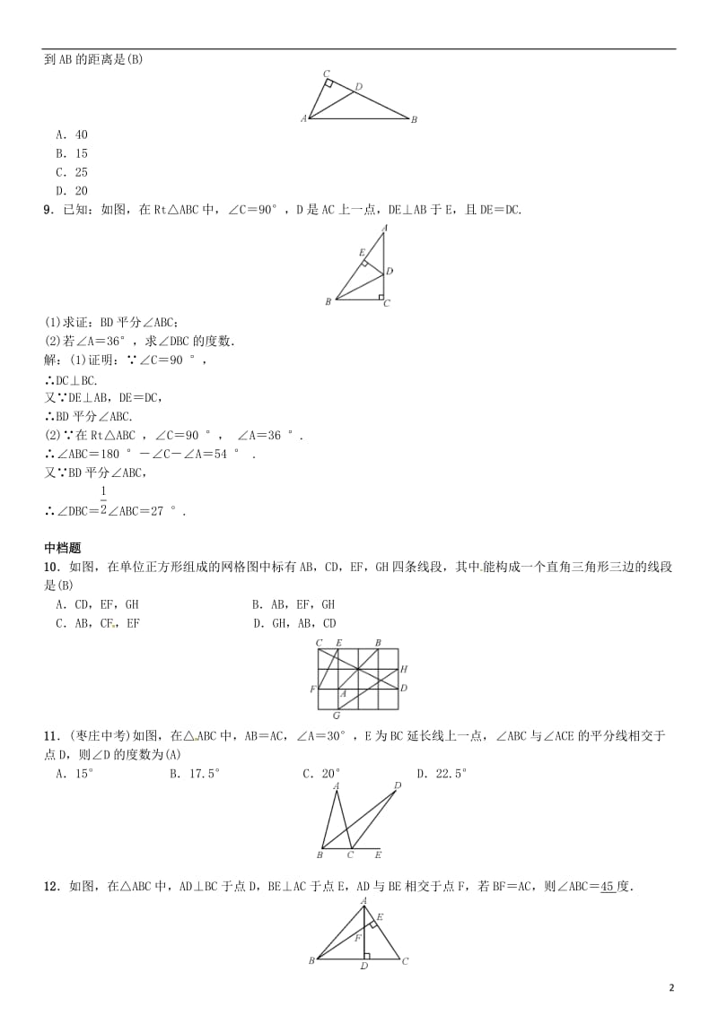 八年级数学下册 1 三角形的证明章末复习（一）三角形的证明试题 （新版）北师大版_第2页