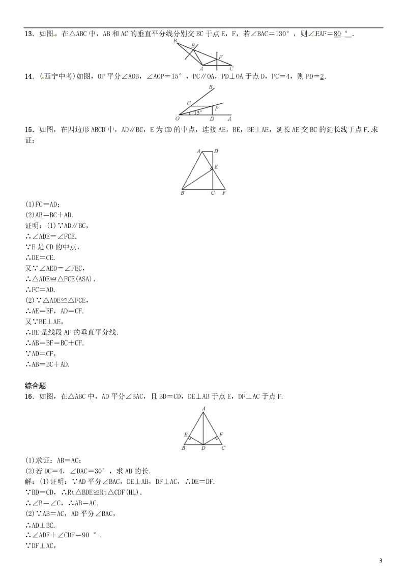 八年级数学下册 1 三角形的证明章末复习（一）三角形的证明试题 （新版）北师大版_第3页