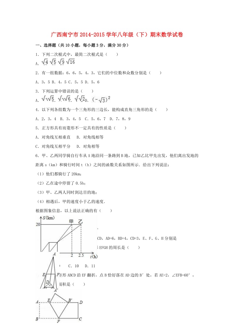 八年级数学下学期期末试卷（含解析） 新人教版36_第1页