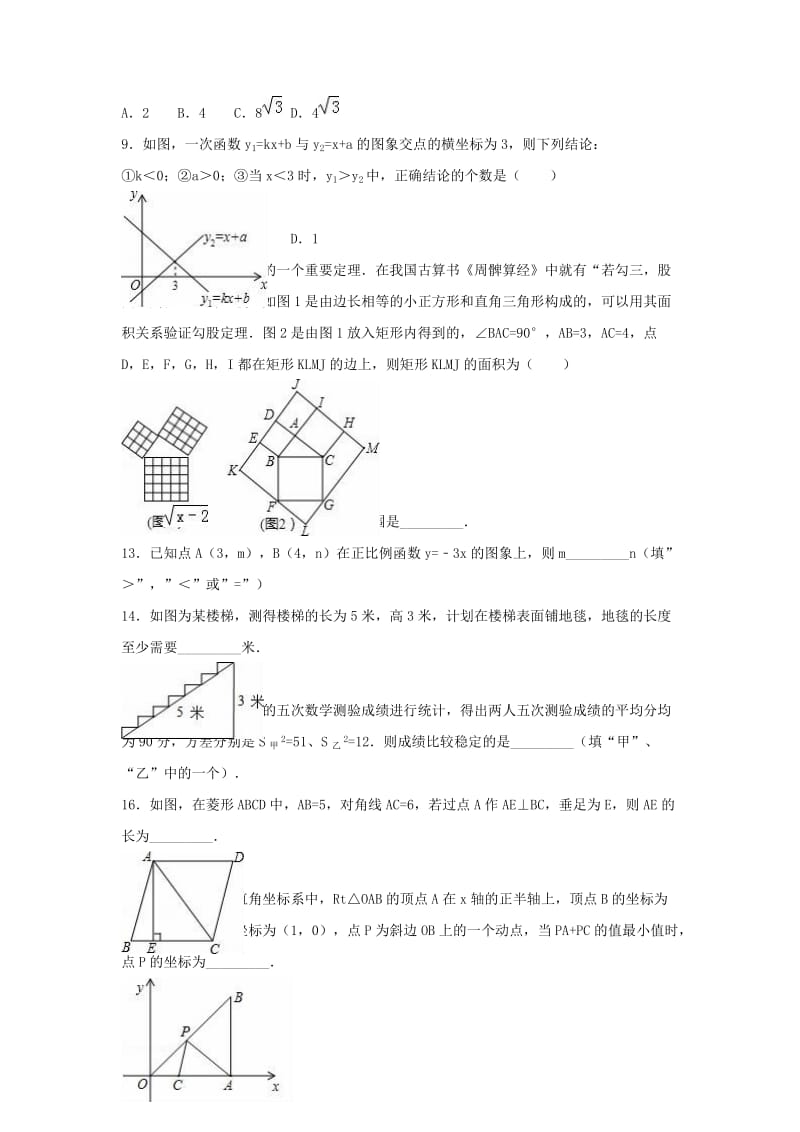 八年级数学下学期期末试卷（含解析） 新人教版36_第2页