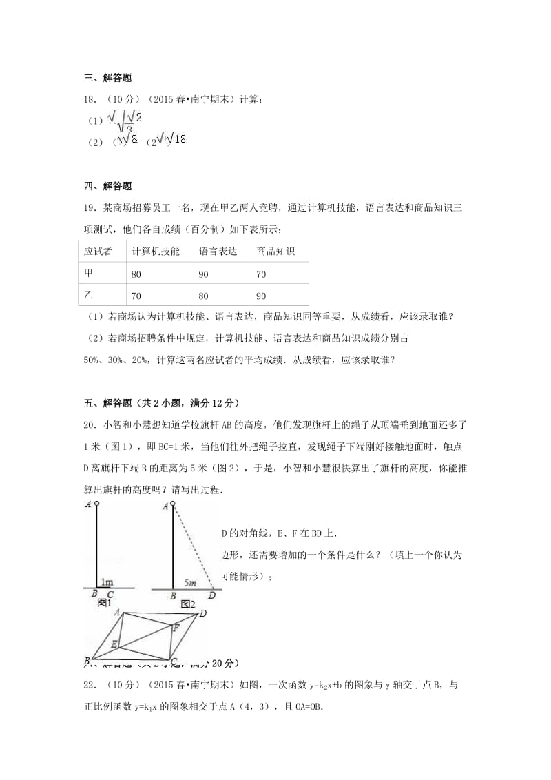 八年级数学下学期期末试卷（含解析） 新人教版36_第3页