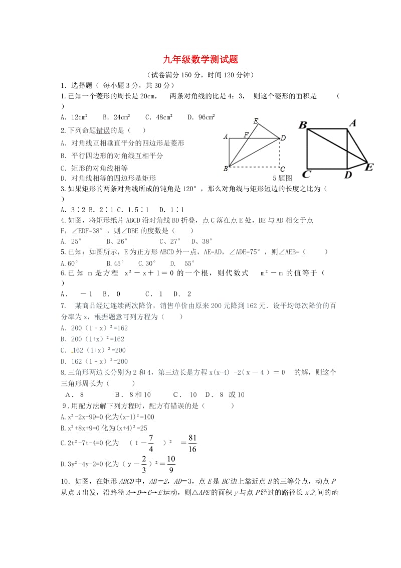 九年级数学10月月考试题 北师大版_第1页