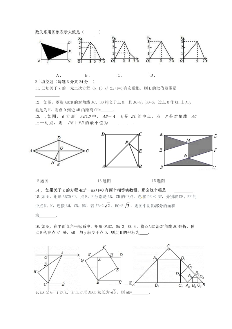 九年级数学10月月考试题 北师大版_第2页