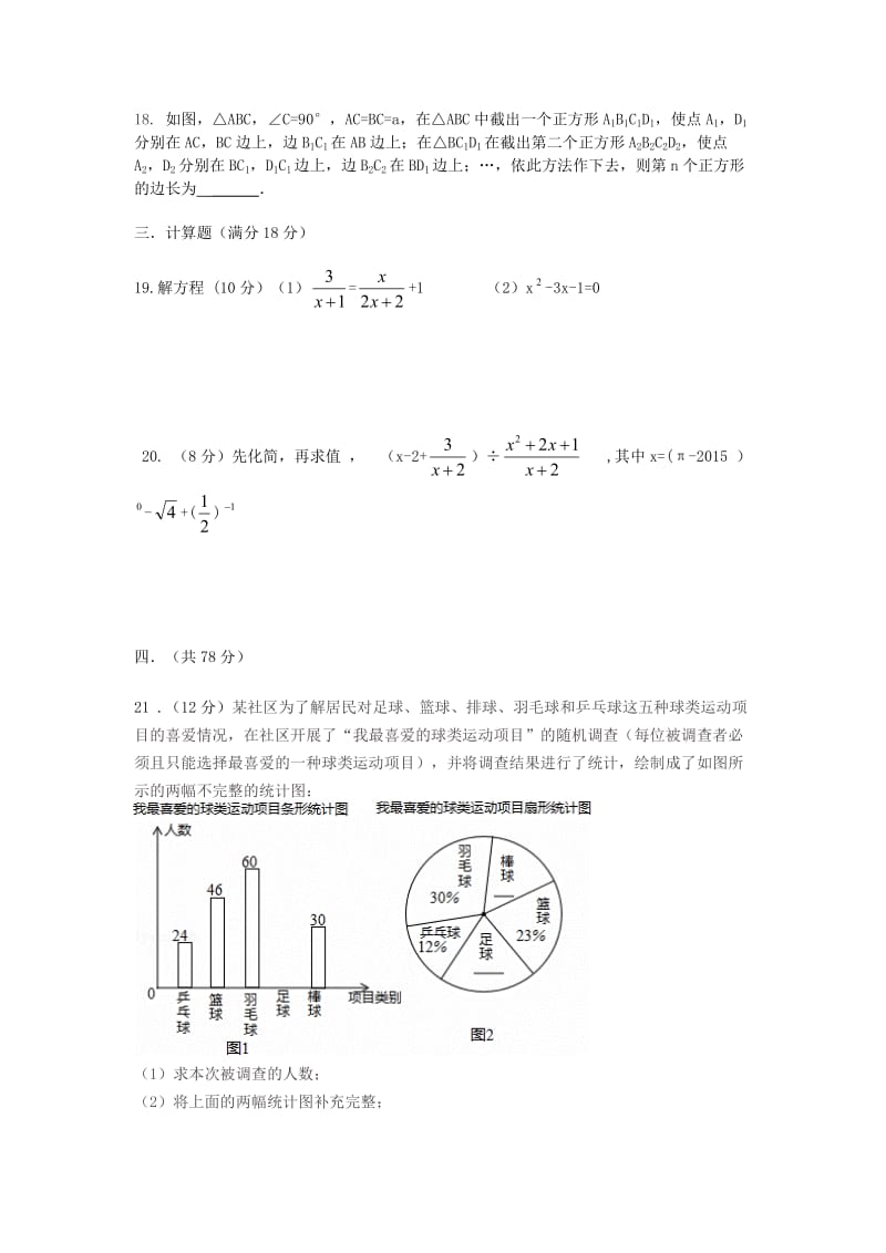 九年级数学10月月考试题 北师大版_第3页