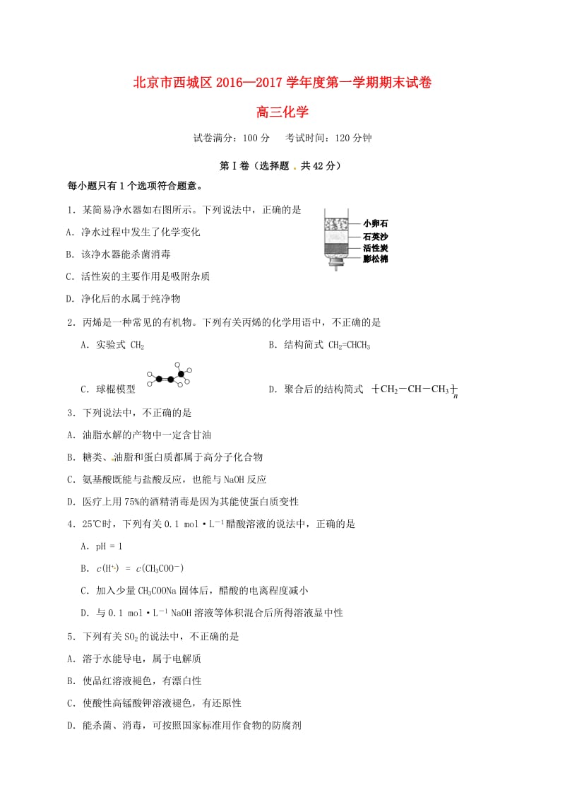 高三化学上学期期末考试试题3 (2)_第1页