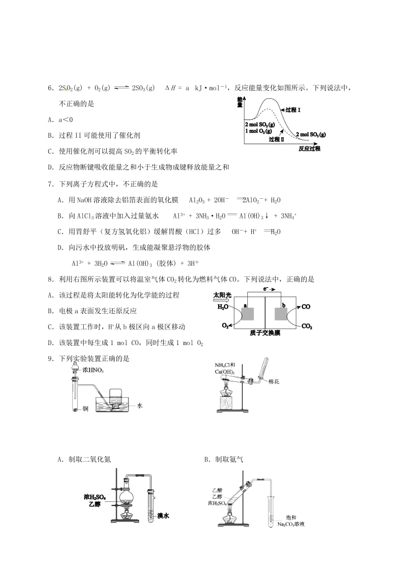 高三化学上学期期末考试试题3 (2)_第2页