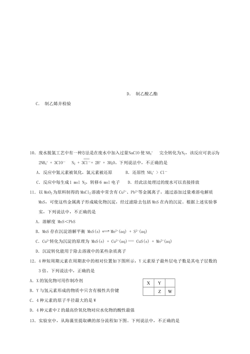 高三化学上学期期末考试试题3 (2)_第3页