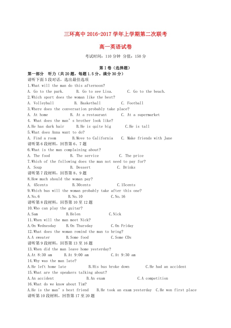 高一英语上学期第二次联考试题_第1页