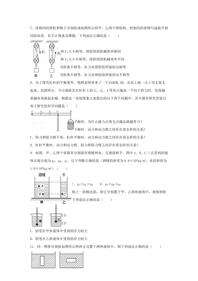 八年级物理下学期期末试卷（含解析） 新人教版6 (4)_第2页