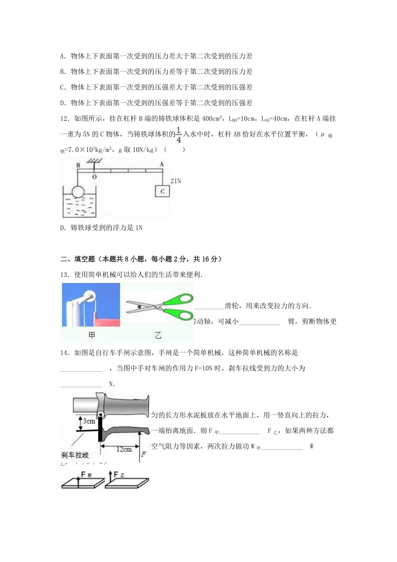 八年级物理下学期期末试卷（含解析） 新人教版6 (4)_第3页