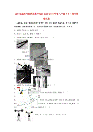 八年級(jí)物理下學(xué)期期末試卷（含解析） 新人教版6 (4)