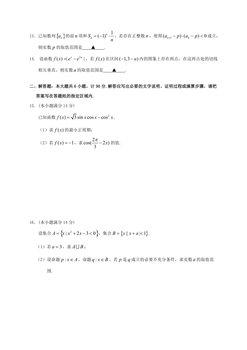 高三数学上学期第一次学情调研考试试题_第2页