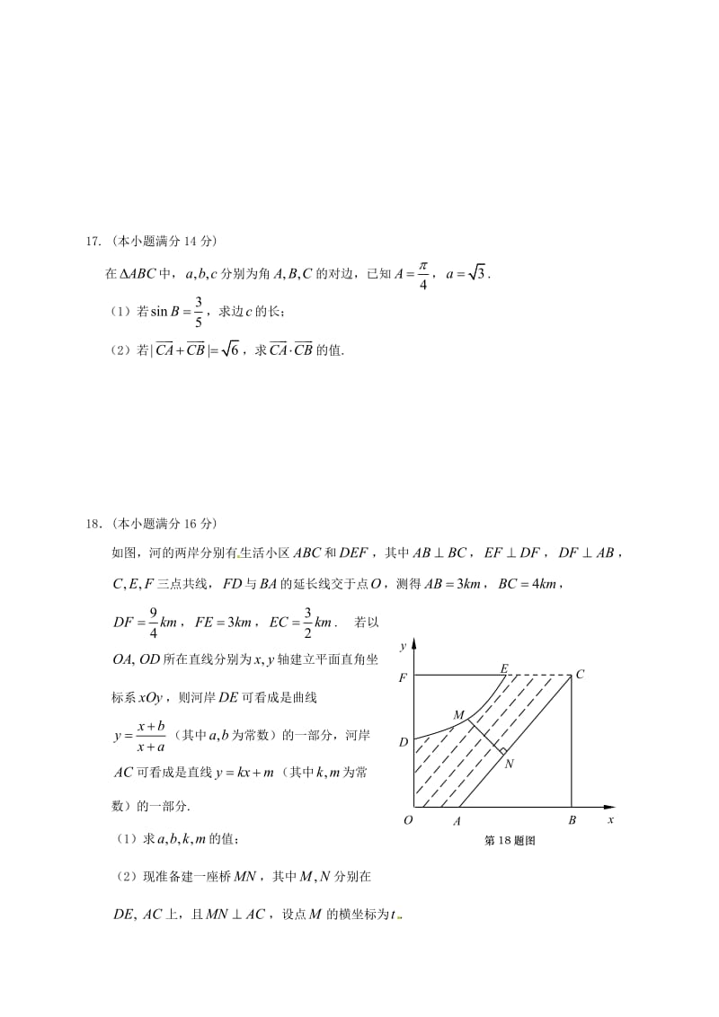 高三数学上学期第一次学情调研考试试题_第3页