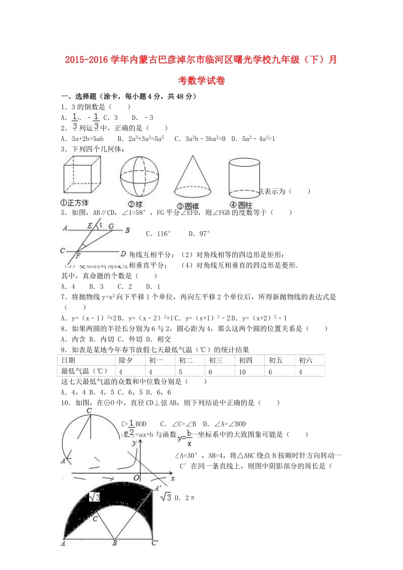 九年级数学下学期4月月考试卷（含解析） 新人教版_第1页