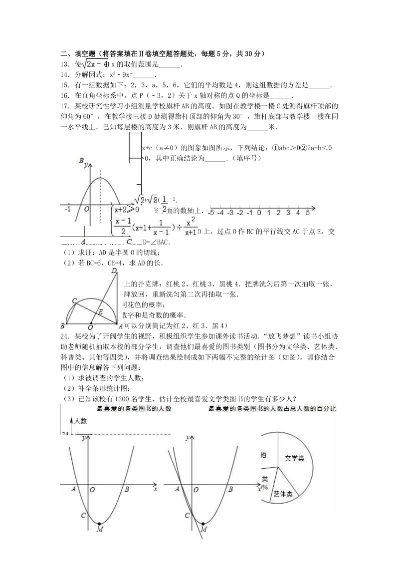 九年级数学下学期4月月考试卷（含解析） 新人教版_第2页