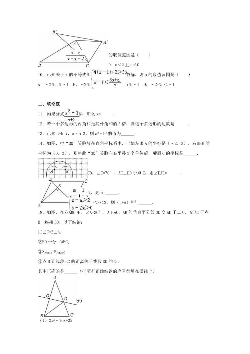 八年级数学下学期期末试卷（含解析） 新人教版27_第2页