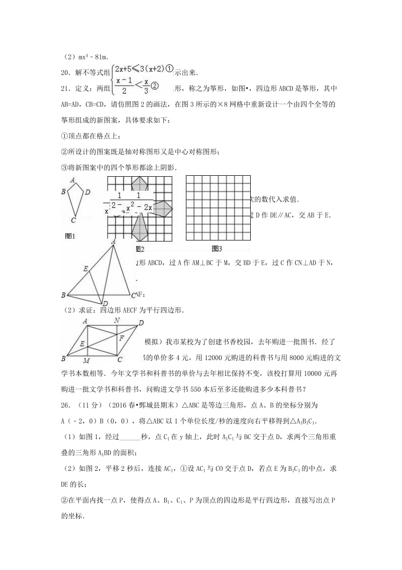 八年级数学下学期期末试卷（含解析） 新人教版27_第3页