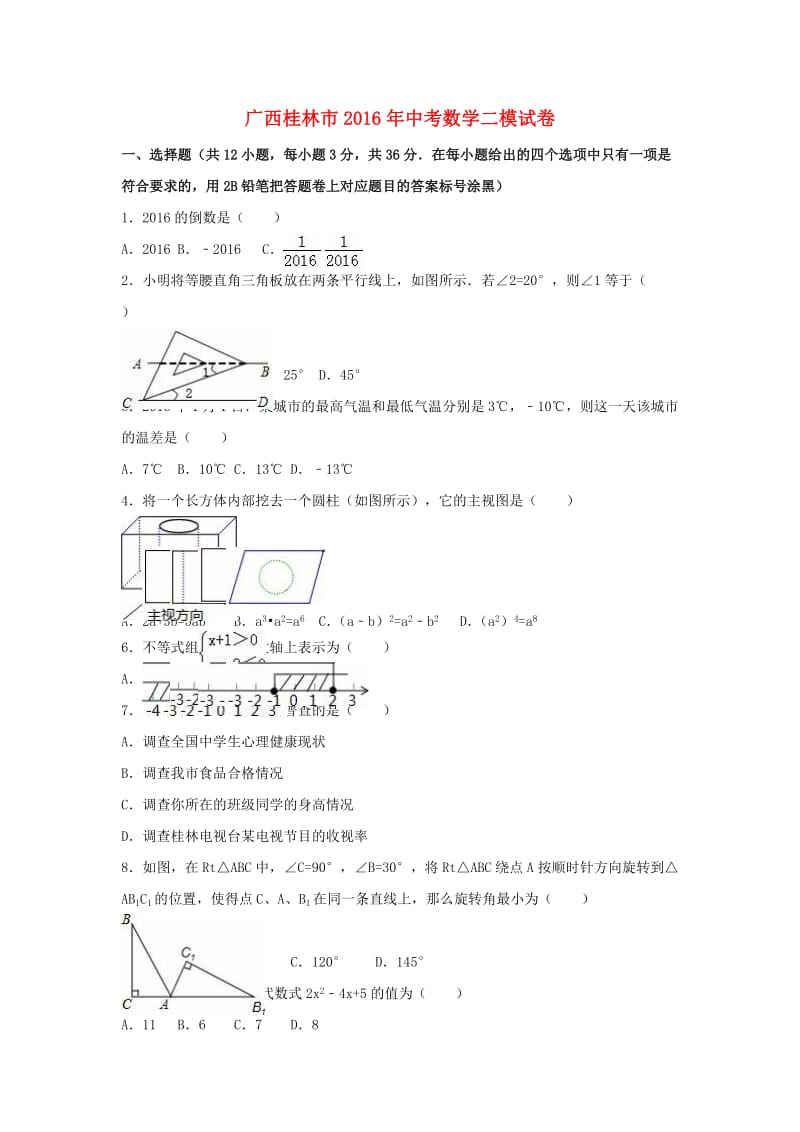 中考数学二模试卷（含解析）18_第1页