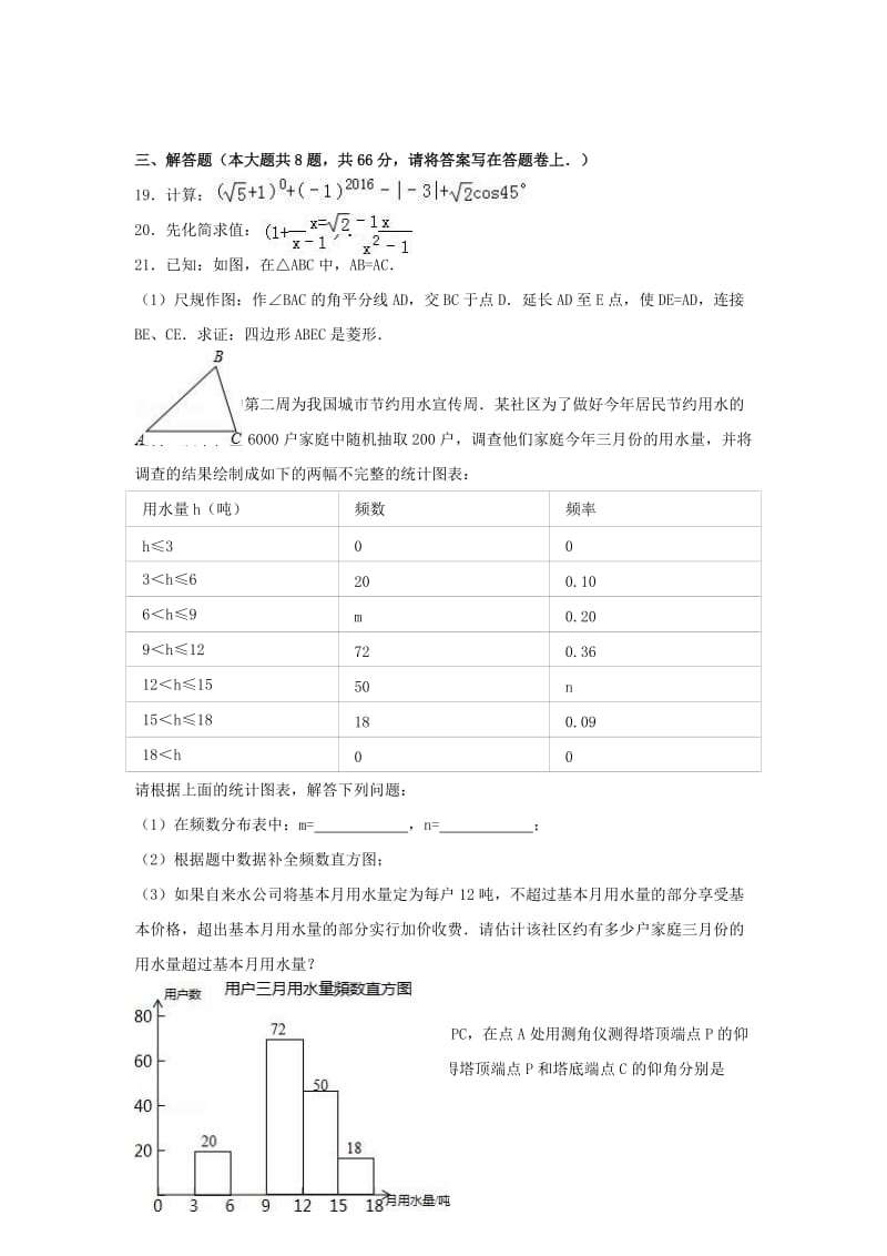 中考数学二模试卷（含解析）18_第3页