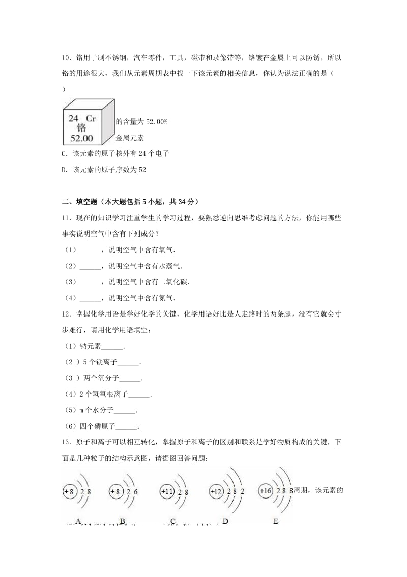 九年级化学上学期第二次月考试卷（含解析） 新人教版 (4)_第3页