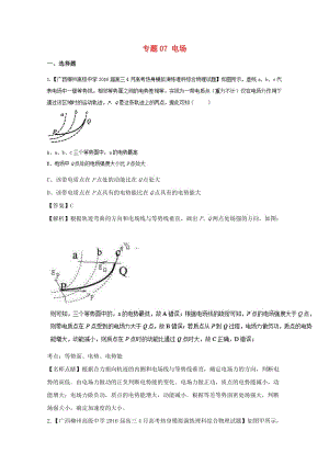 高三物理（第01期）好題速遞分項(xiàng)解析匯編 專(zhuān)題07 電場(chǎng)（含解析）