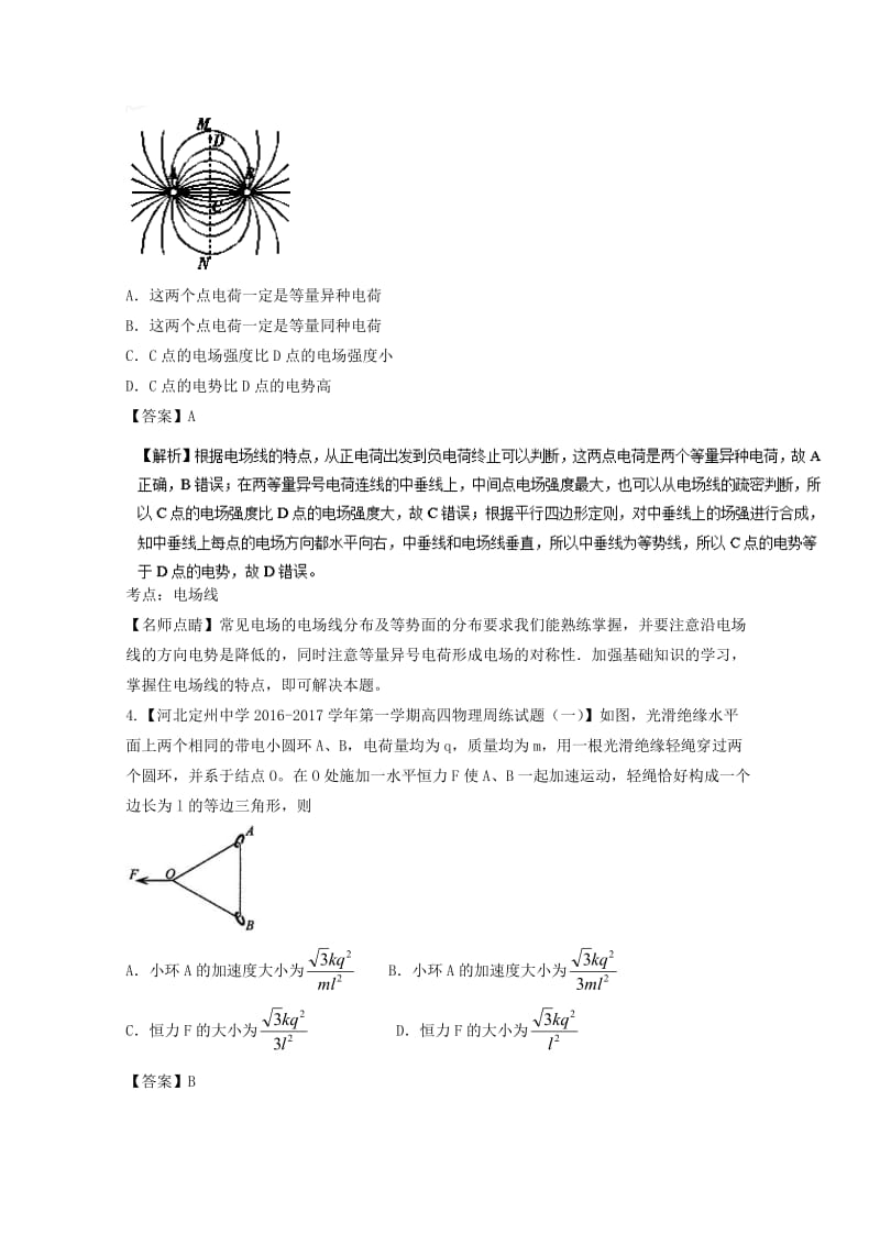 高三物理（第01期）好题速递分项解析汇编 专题07 电场（含解析）_第3页