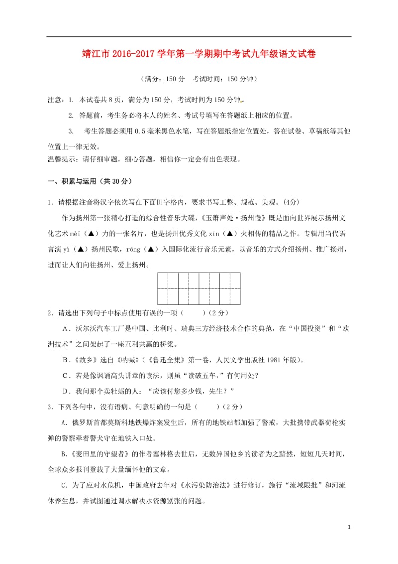 九年级语文上学期期中试题 苏教版7_第1页