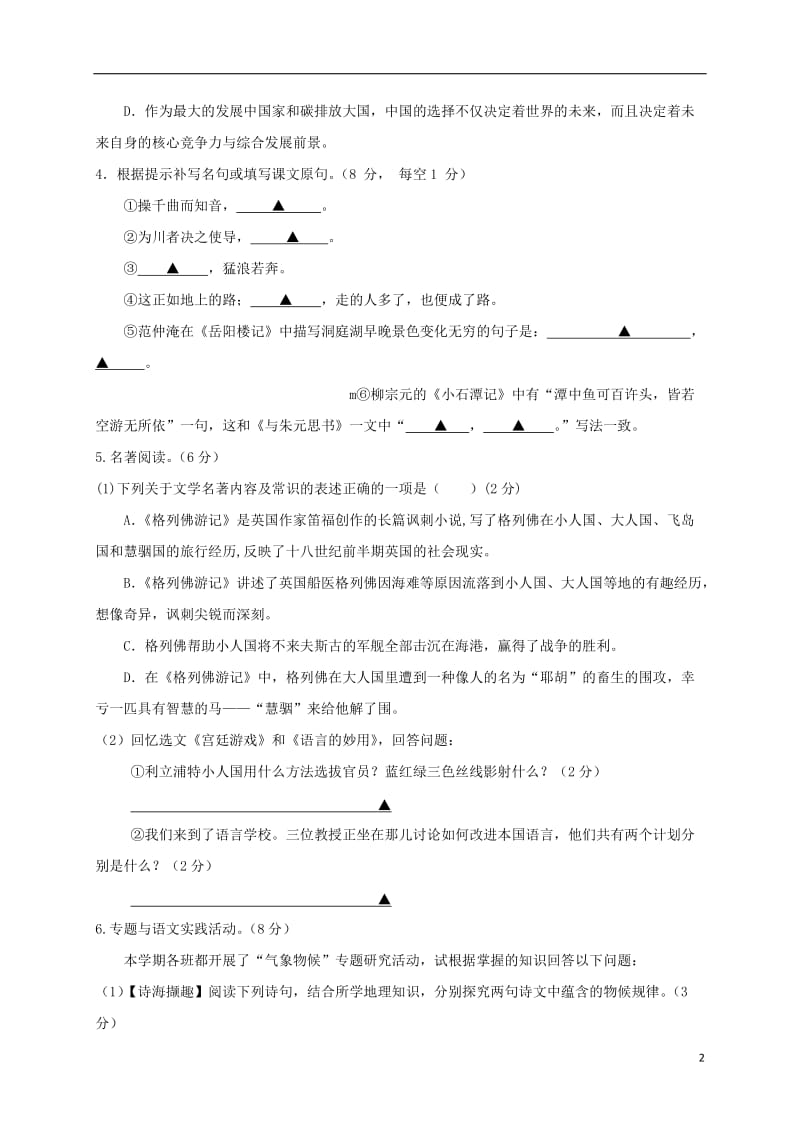 九年级语文上学期期中试题 苏教版7_第2页