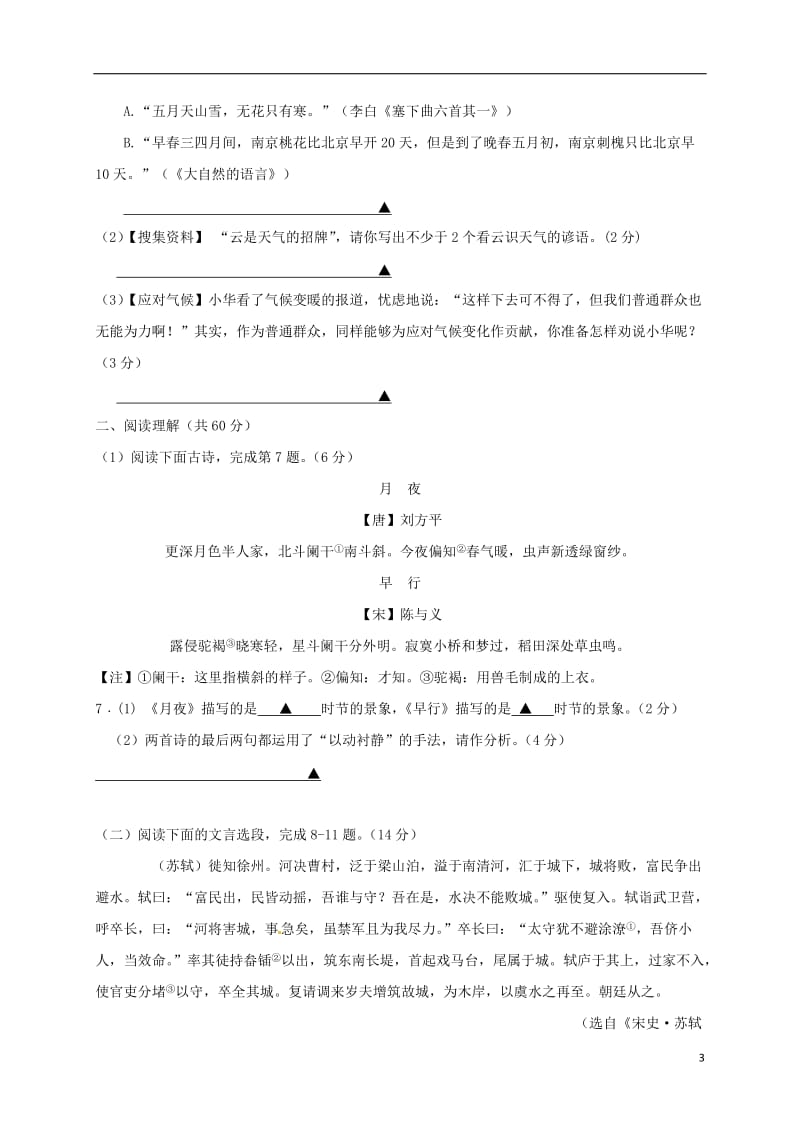 九年级语文上学期期中试题 苏教版7_第3页