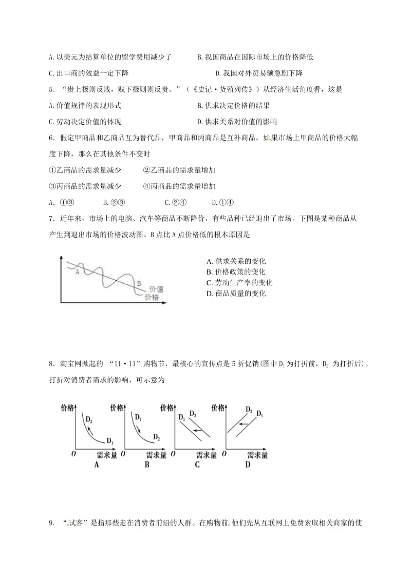 高一政治上学期第二次月考试题2_第2页