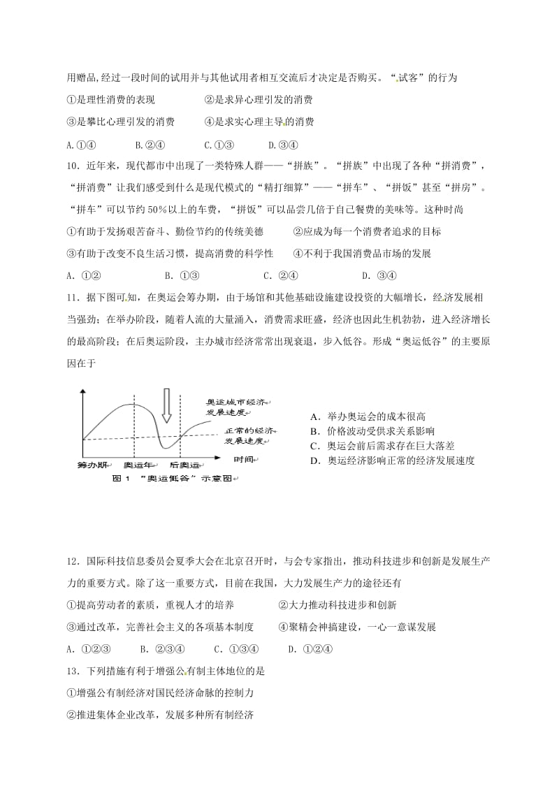 高一政治上学期第二次月考试题2_第3页