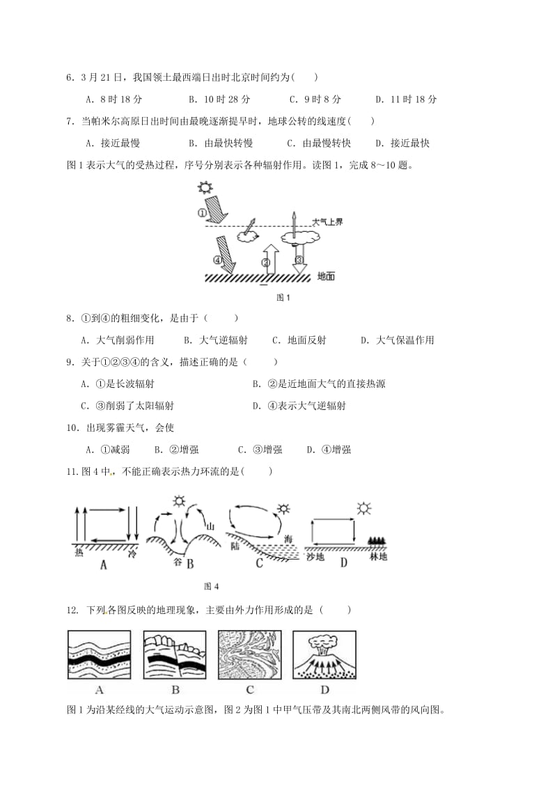 高一地理上学期期末考试试题5 (4)_第2页