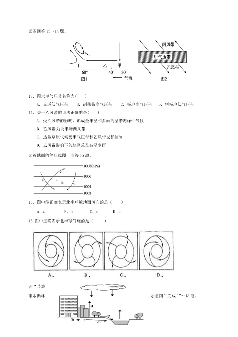 高一地理上学期期末考试试题5 (4)_第3页