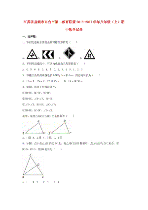 八年級(jí)數(shù)學(xué)上學(xué)期期中試卷（含解析） 蘇科版4