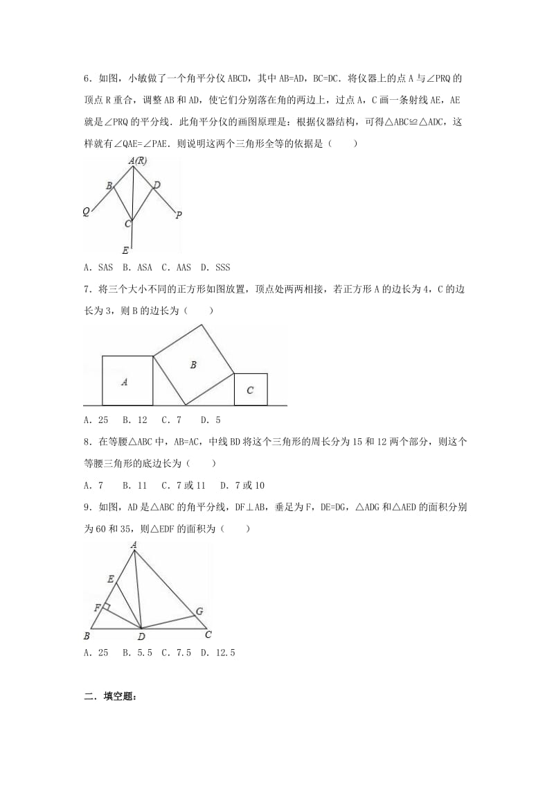 八年级数学上学期期中试卷（含解析） 苏科版4_第2页