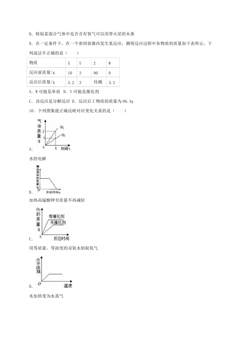 九年级化学12月联考试卷（含解析）_第3页