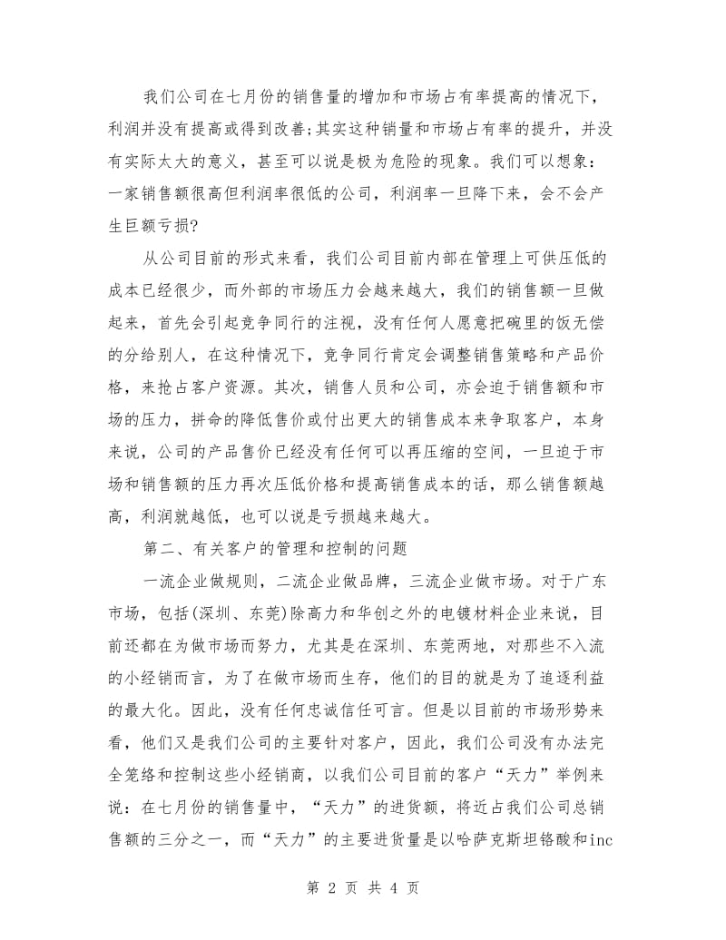 销售部经理试用期个人工作总结_第2页