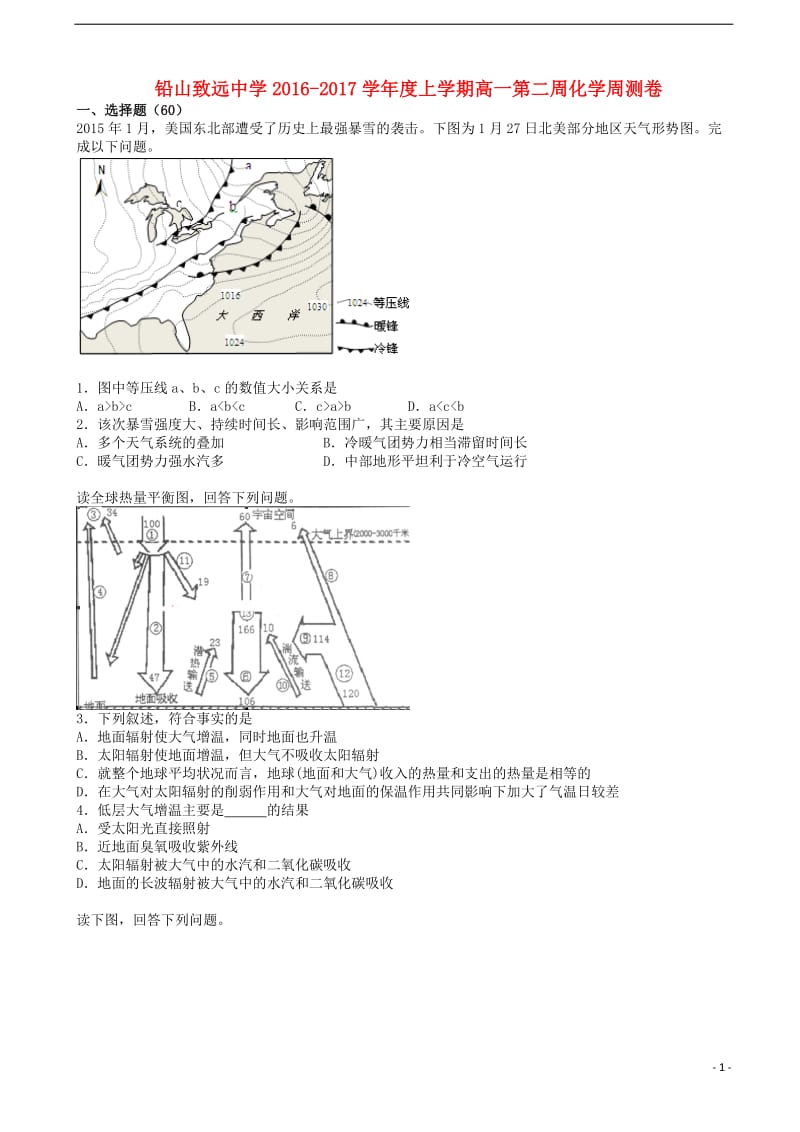 高一地理上学期第二周周测试题_第1页