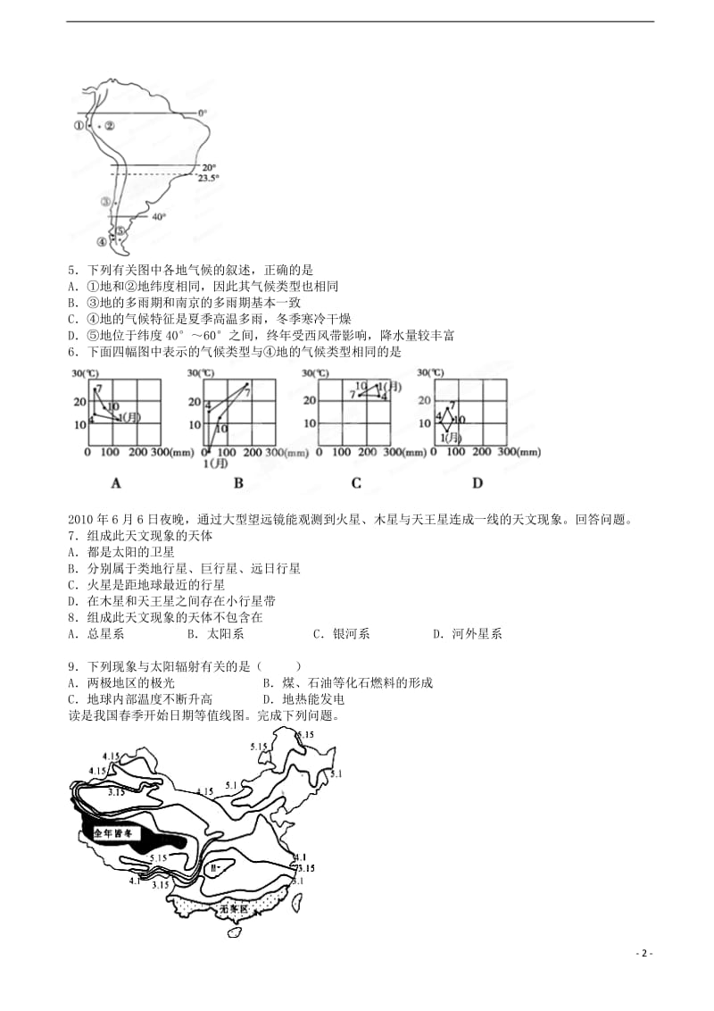 高一地理上学期第二周周测试题_第2页