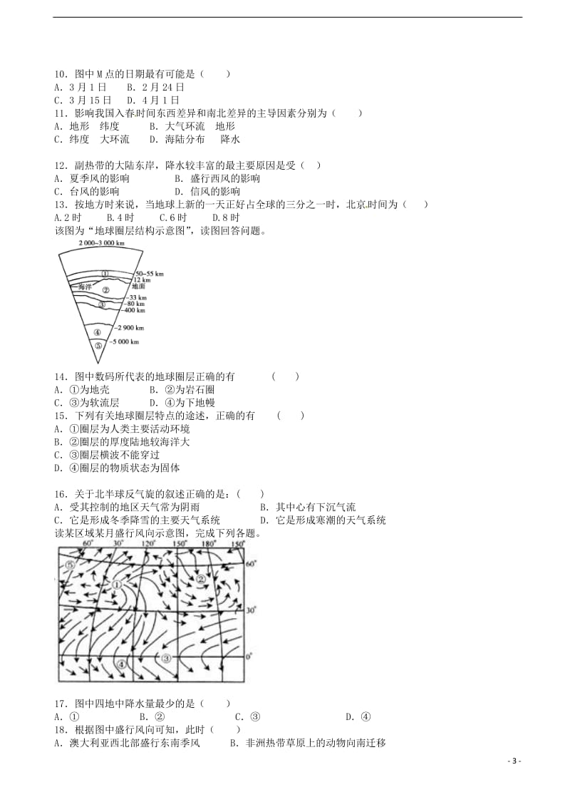 高一地理上学期第二周周测试题_第3页