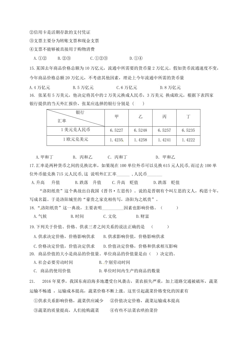 高一政治上学期第一次月考试题9 (2)_第3页