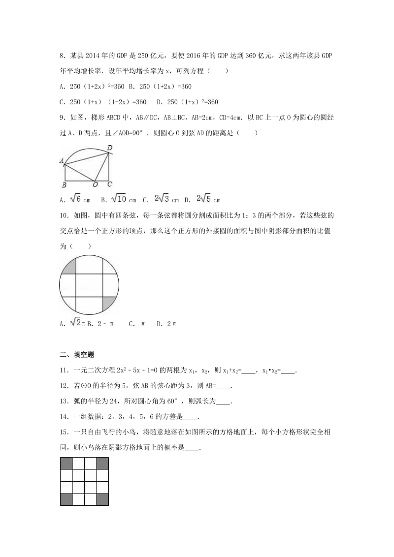 九年级数学上学期第一次月考试卷（含解析） 苏科版2_第2页