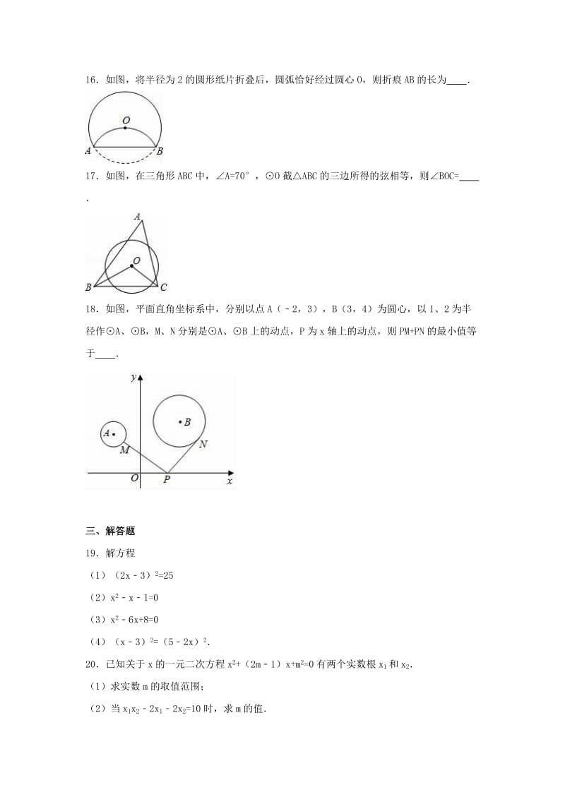 九年级数学上学期第一次月考试卷（含解析） 苏科版2_第3页