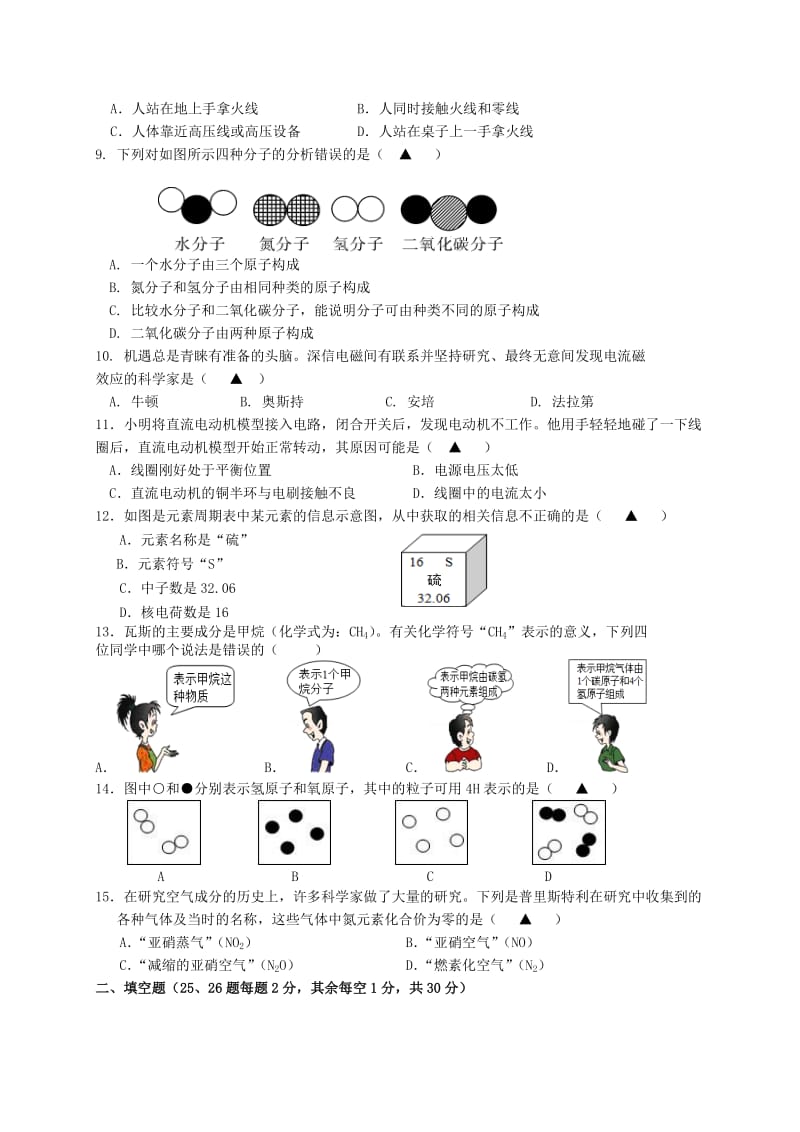 八年级科学下学期期中试题 浙教版_第2页