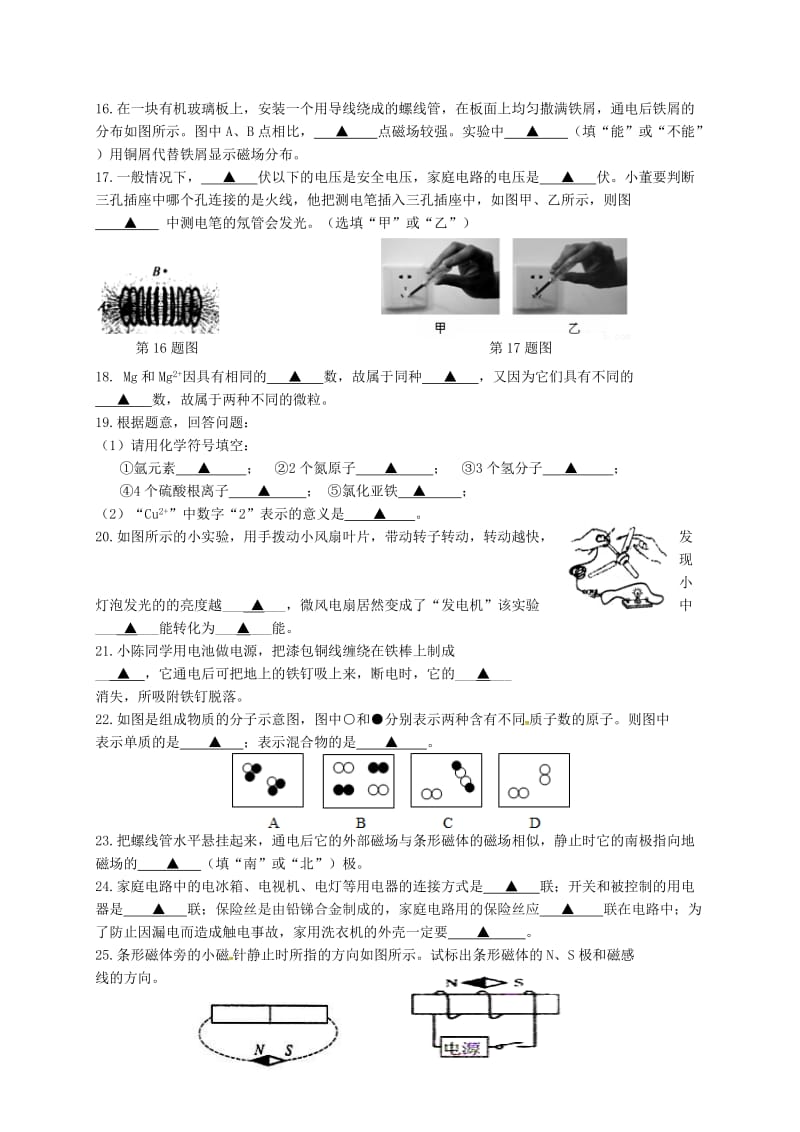 八年级科学下学期期中试题 浙教版_第3页