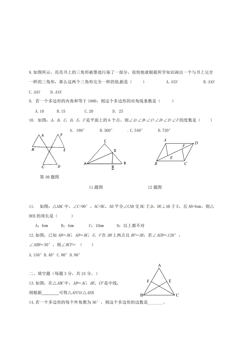 八年级数学10月检测试题新人教版_第2页