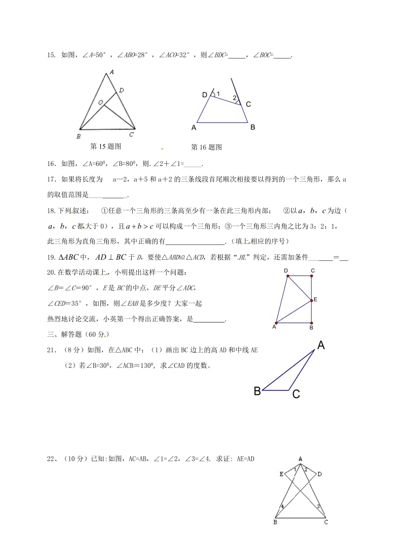 八年级数学10月检测试题新人教版_第3页